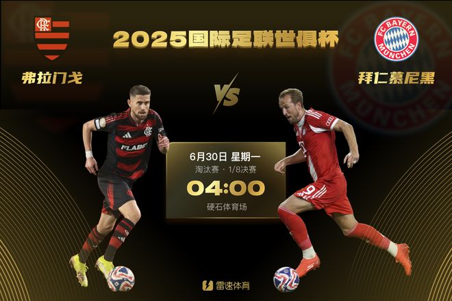 弗拉门戈内部会议纪要流出:冲刺阶段刷新队史纪录;欧洲杯使命明确;更衣室氛围转暖  弗拉门戈内部会议纪要流出:冲刺阶段刷新队史纪录;欧洲杯使命明确;更衣室氛围转暖