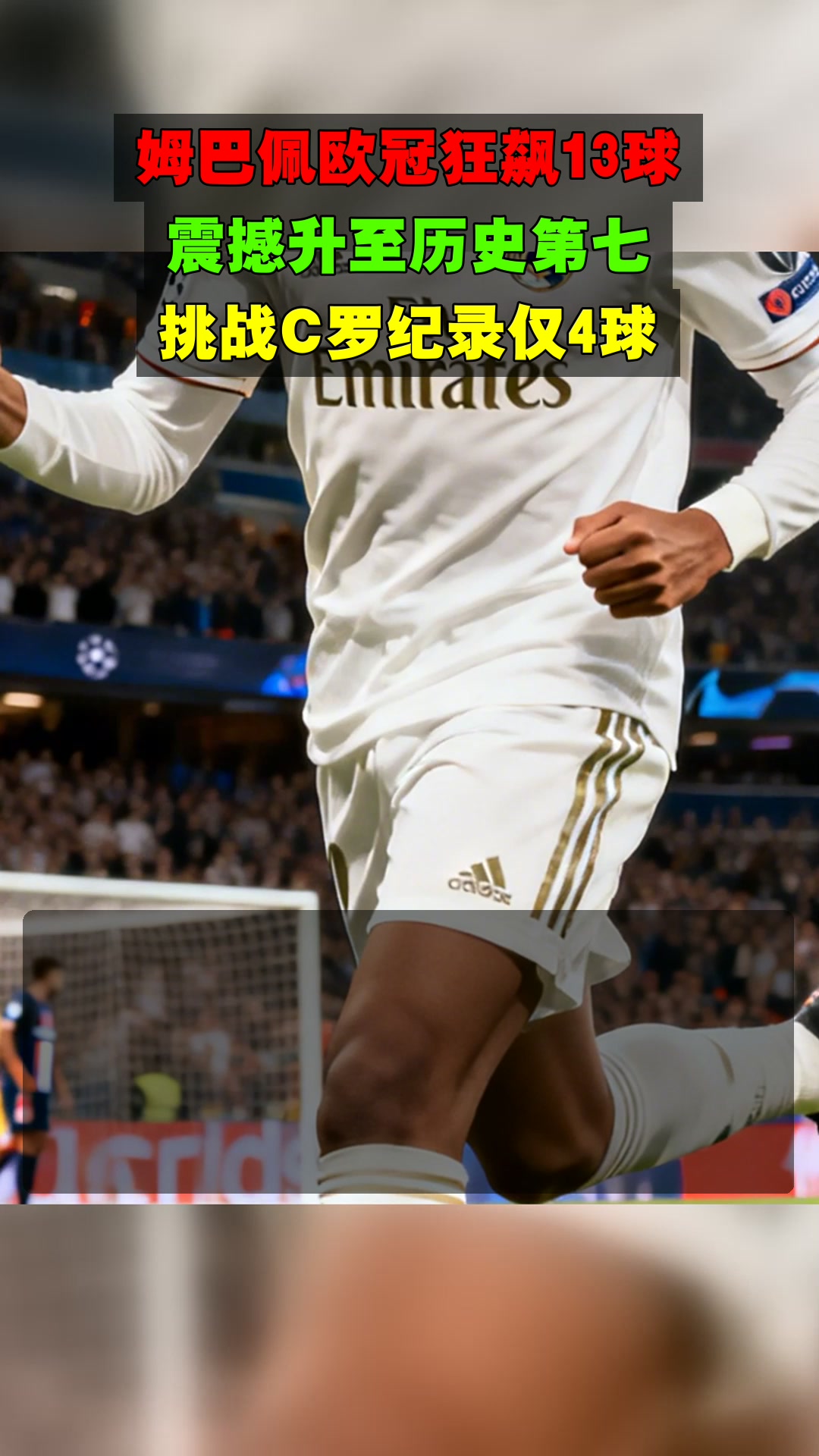 关于姆巴佩连续三场比赛得分超过高光表现,掘金挑战极限!的信息 关于姆巴佩连续三场比赛得分超过高光表现,掘金挑战极限!的信息